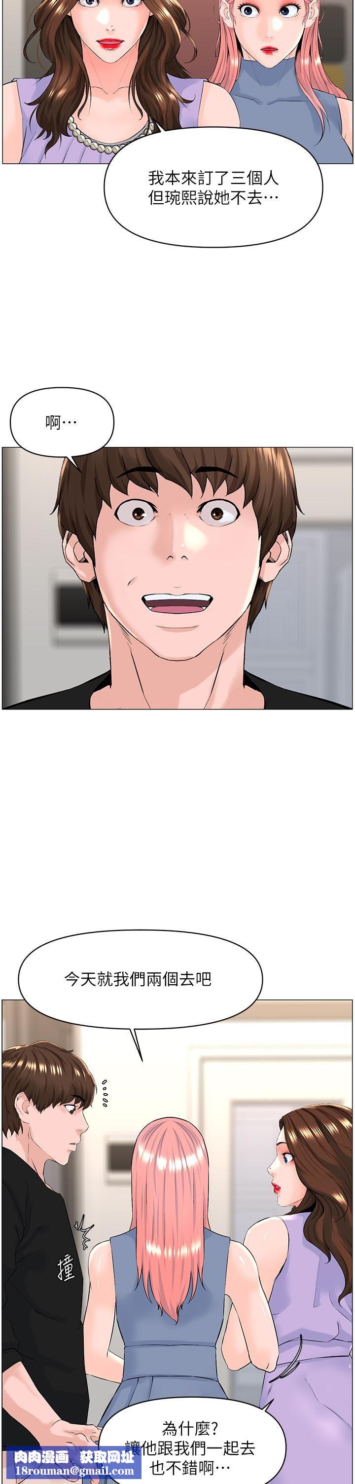 樓上的網美第59話-吃母女丼爽嗎?