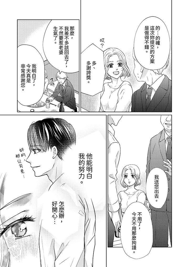 第一次和高潮,都只属于你~重逢后的性爱放荡又苦涩第8话