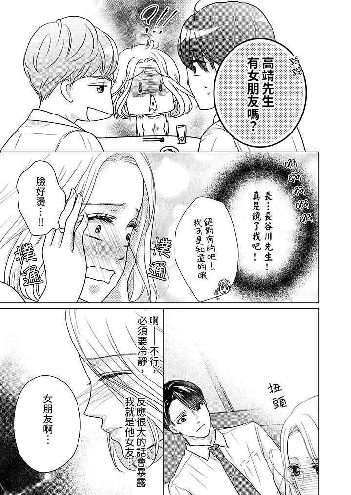 第一次和高潮，都只屬於你～重逢後的性愛放蕩又苦澀第8話