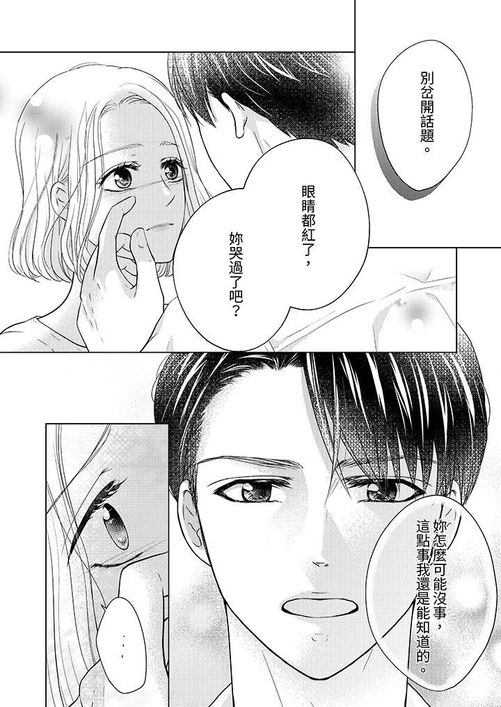 第一次和高潮，都只属于你～重逢后的性爱放荡又苦涩第8话