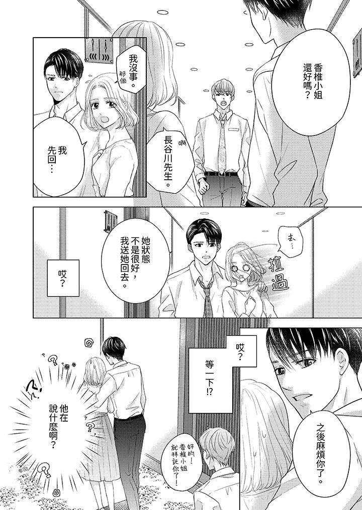 第一次和高潮,都只属于你~重逢后的性爱放荡又苦涩第9话