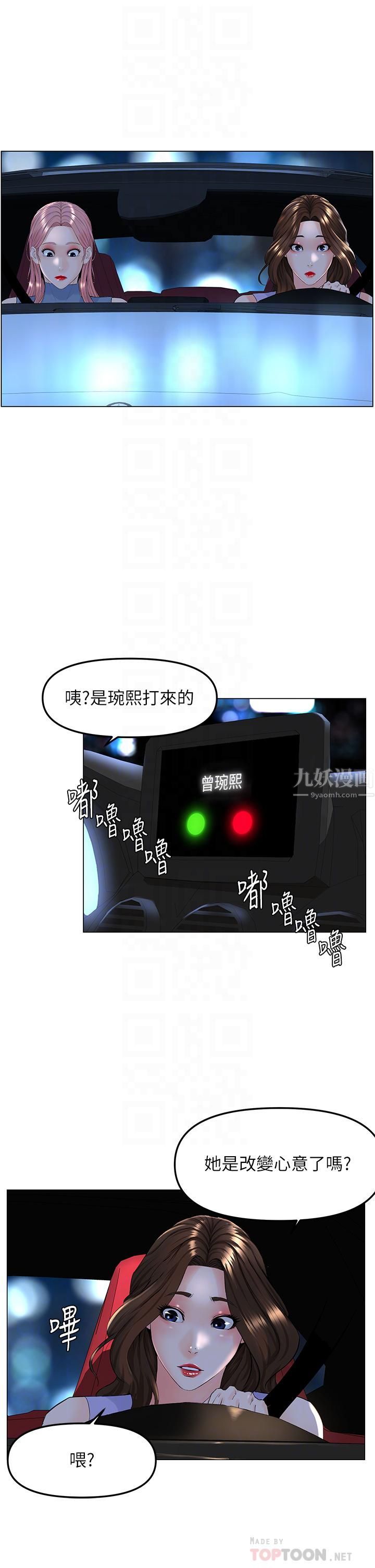 樓上的網美第60話-無條件服從主人的話