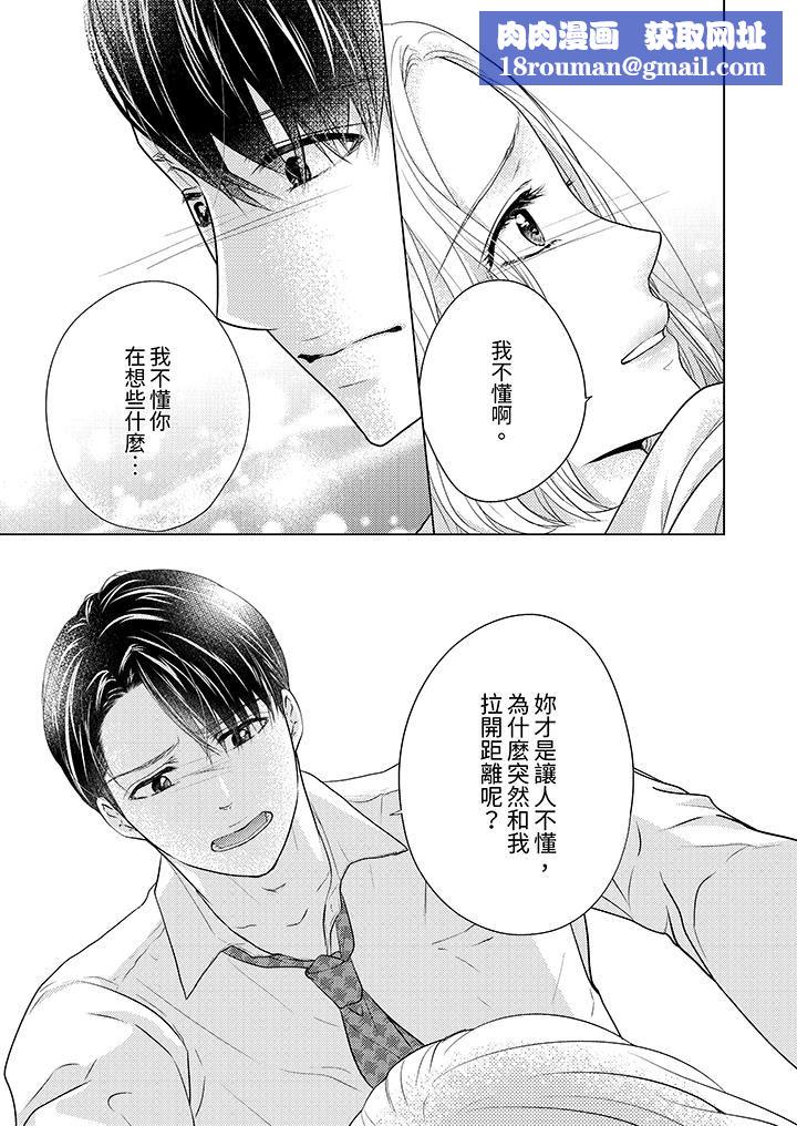 第一次和高潮,都只属于你~重逢后的性爱放荡又苦涩第9话