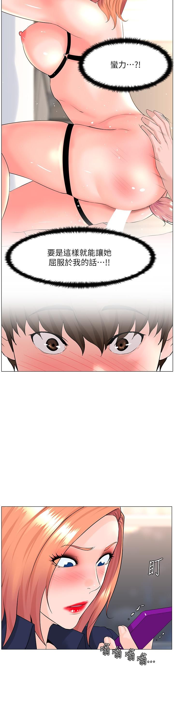 楼上的网美第60话-无条件服从主人的话