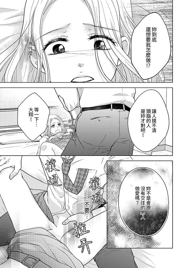 第一次和高潮,都只属于你~重逢后的性爱放荡又苦涩第10话