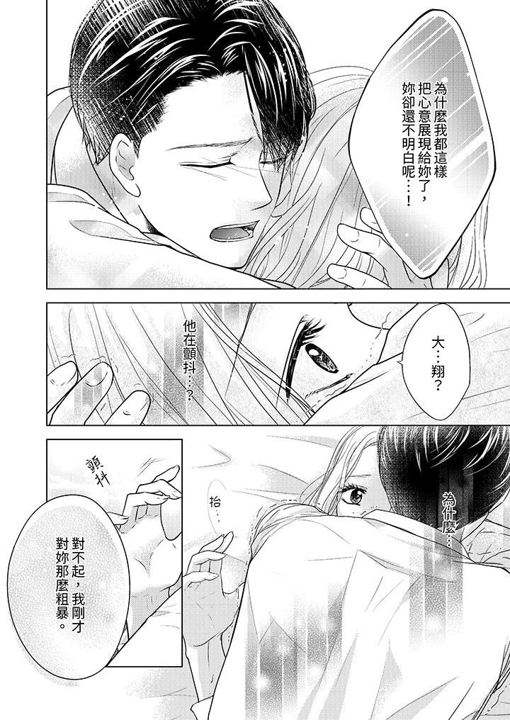 第一次和高潮，都只属于你～重逢后的性爱放荡又苦涩第10话