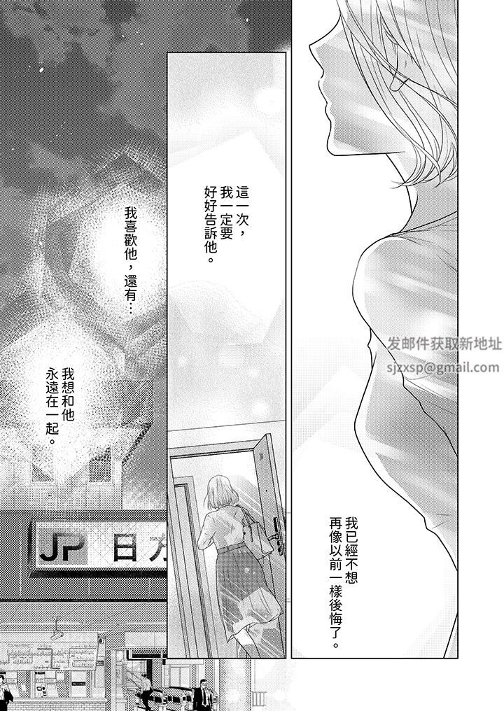 第一次和高潮,都只属于你~重逢后的性爱放荡又苦涩第10话