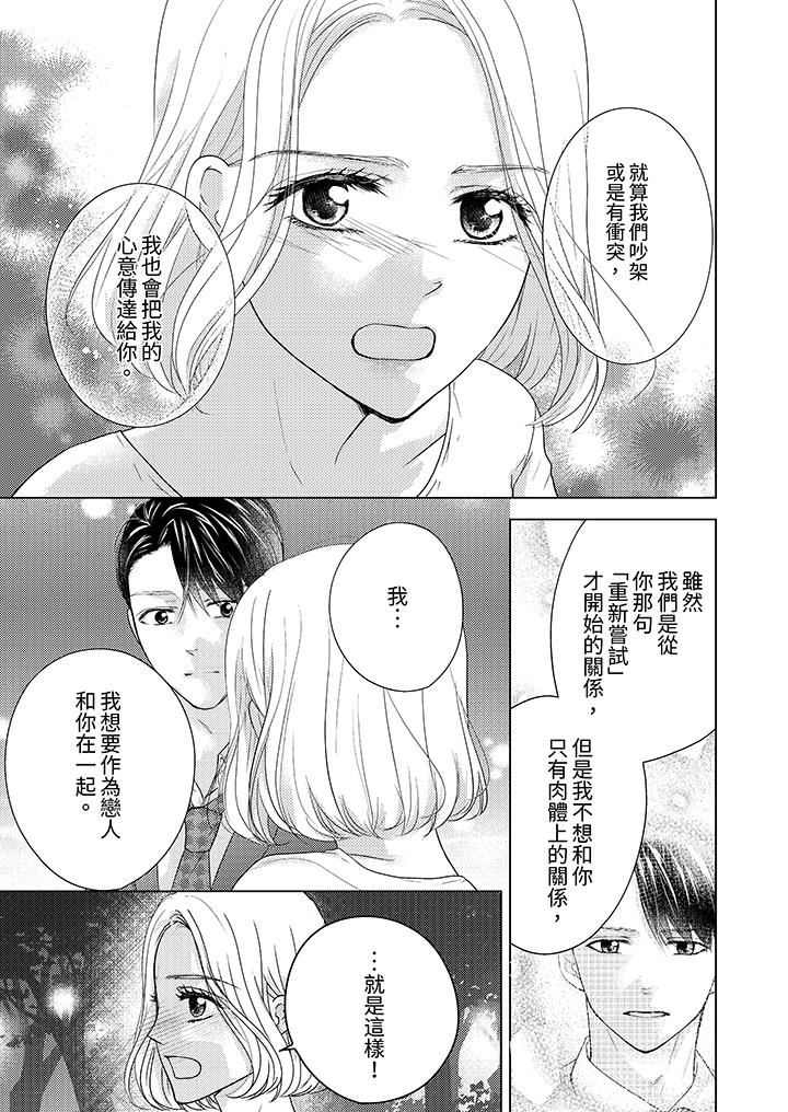 第一次和高潮，都只属于你～重逢后的性爱放荡又苦涩第11话