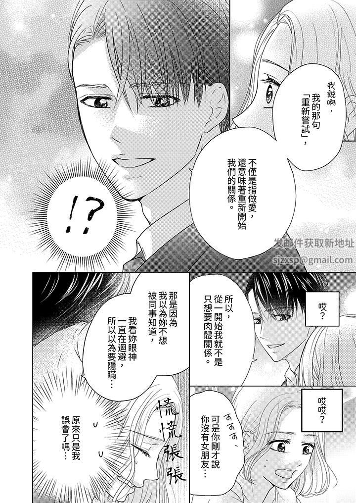 第一次和高潮，都只属于你～重逢后的性爱放荡又苦涩第11话