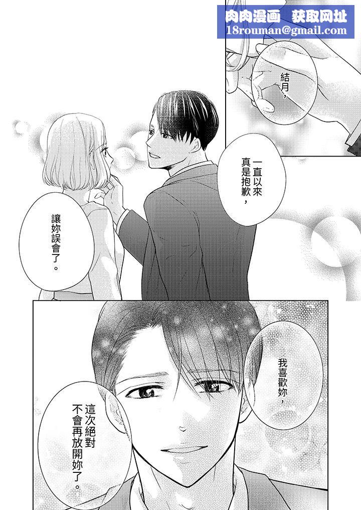 第一次和高潮,都只属于你~重逢后的性爱放荡又苦涩第11话