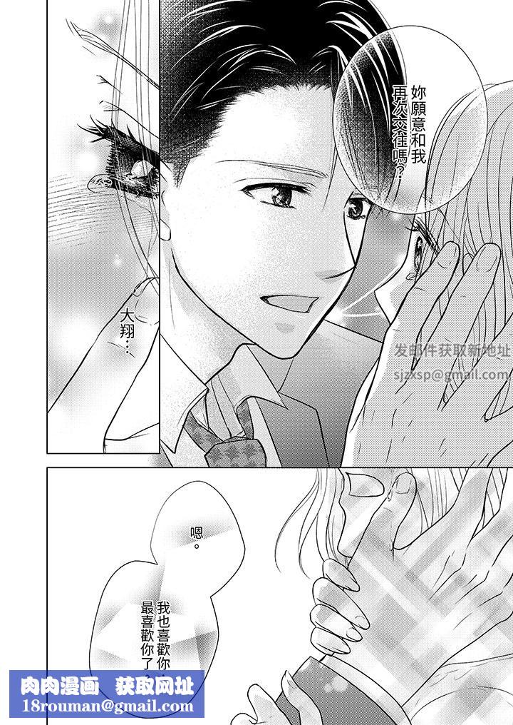 第一次和高潮，都只属于你～重逢后的性爱放荡又苦涩第11话