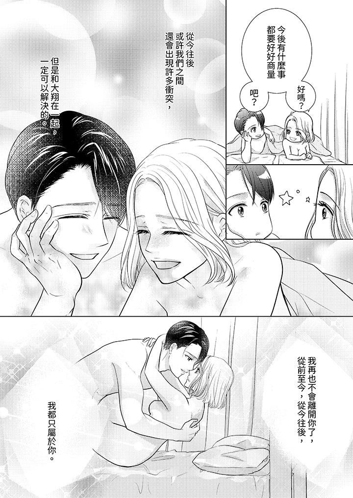 第一次和高潮，都只属于你～重逢后的性爱放荡又苦涩第12话-最终话