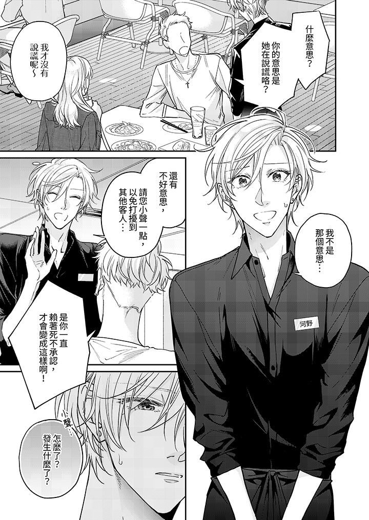 精英黑道抱我爱我，不肯放开我！第1话