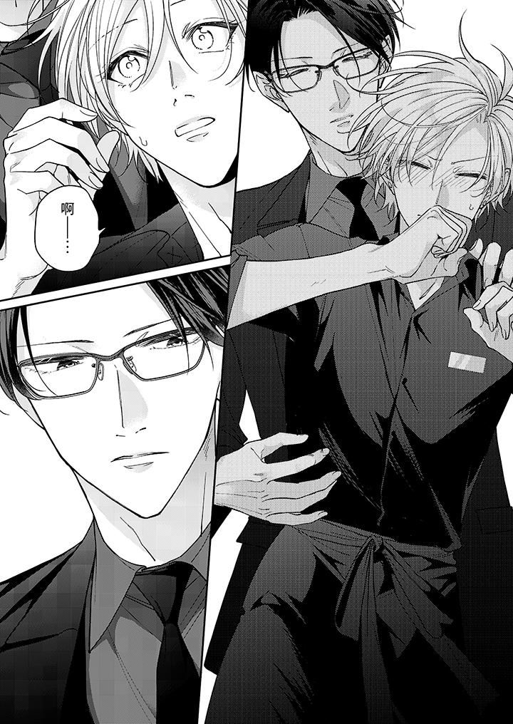 精英黑道抱我愛我，不肯放開我！第1話