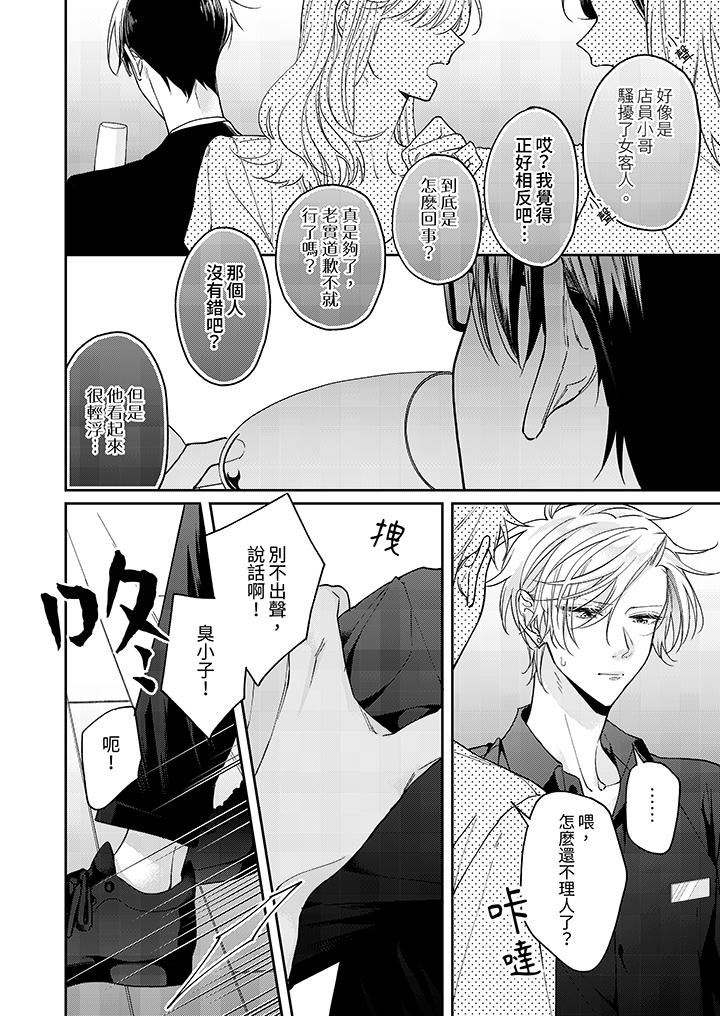 精英黑道抱我爱我，不肯放开我！第1话