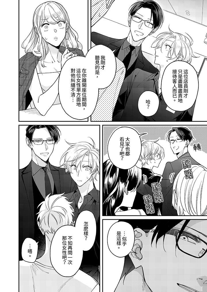 精英黑道抱我爱我，不肯放开我！第1话