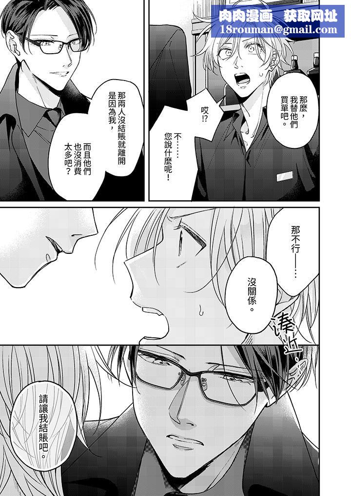 精英黑道抱我爱我,不肯放开我!第1话