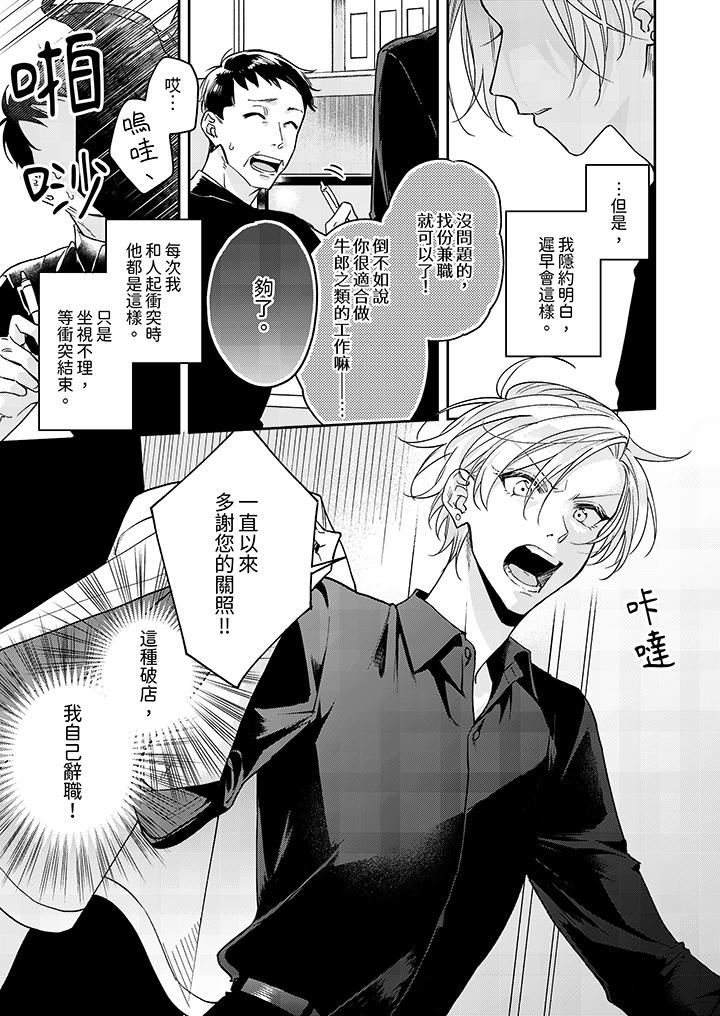 精英黑道抱我爱我，不肯放开我！第1话