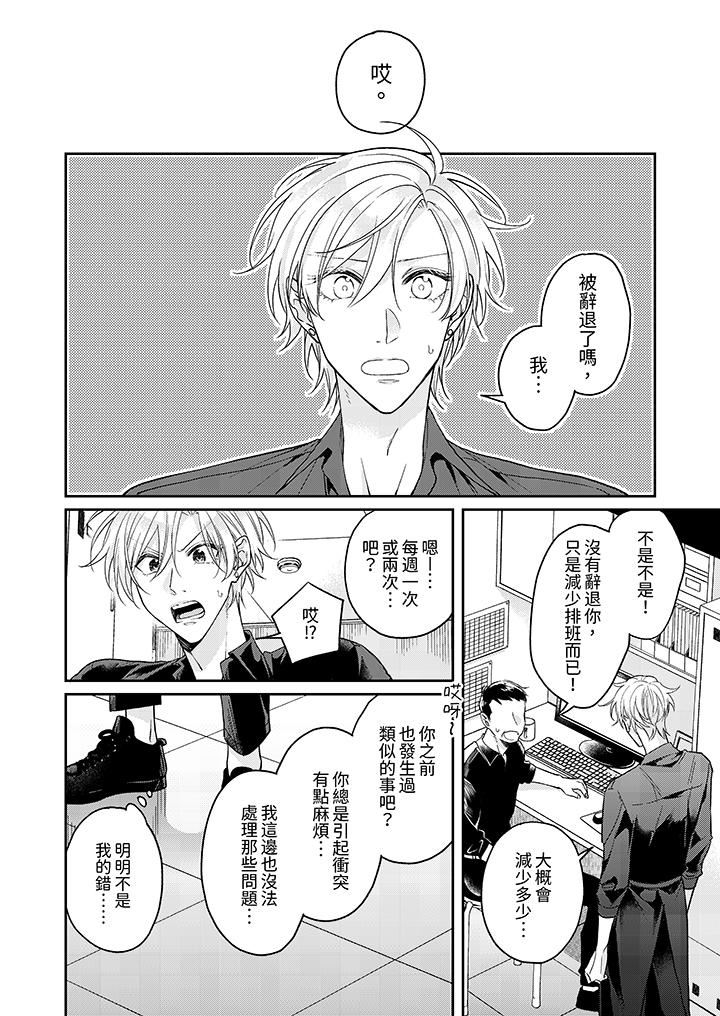 精英黑道抱我愛我，不肯放開我！第1話