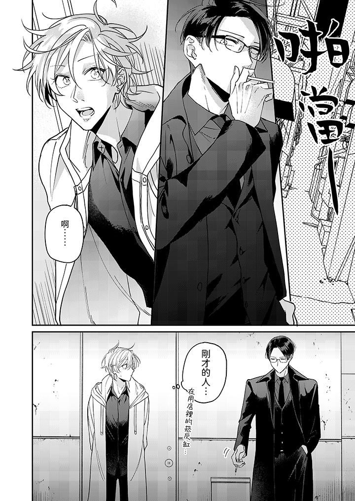 精英黑道抱我爱我,不肯放开我!第1话