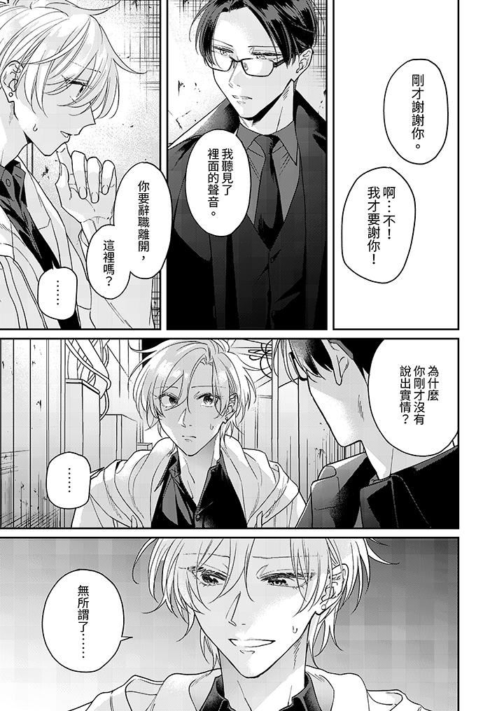 精英黑道抱我爱我,不肯放开我!第1话