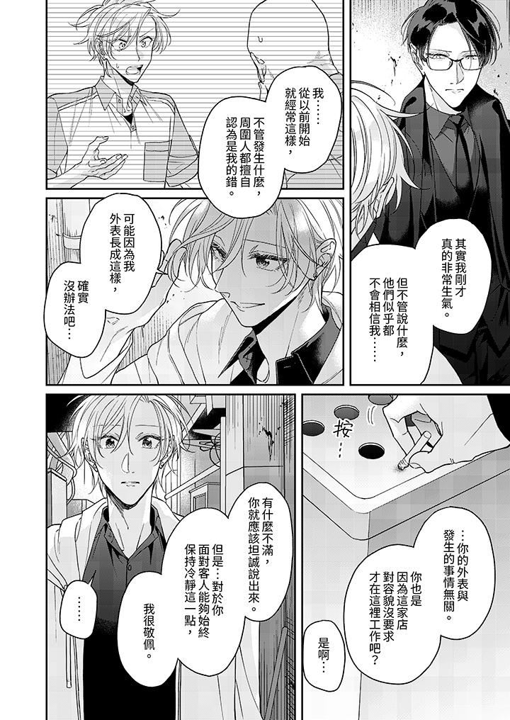 精英黑道抱我爱我，不肯放开我！第2话