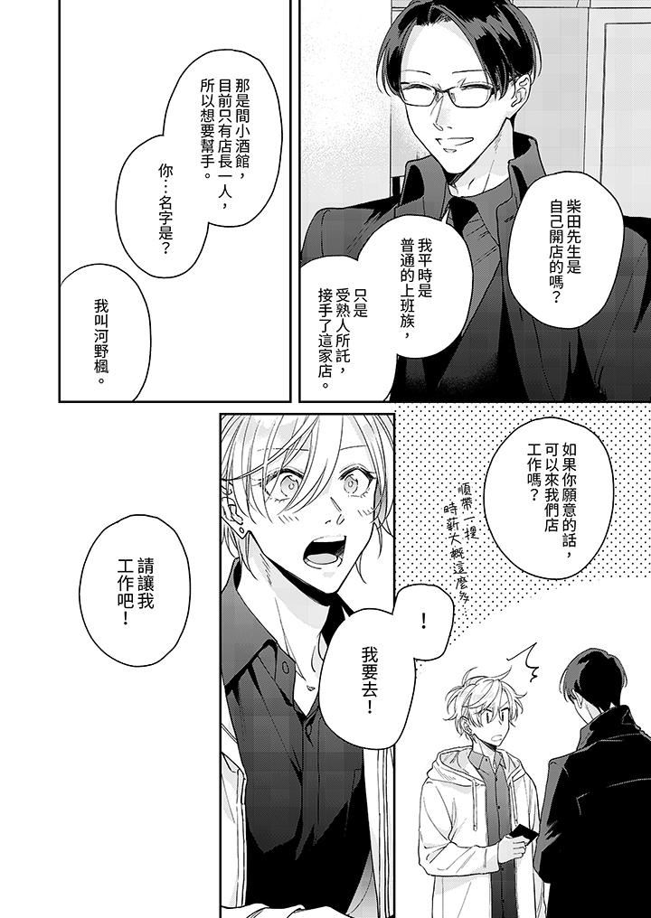 精英黑道抱我爱我，不肯放开我！第2话