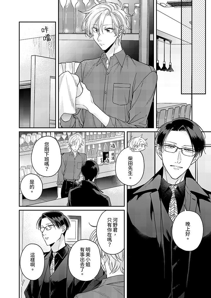 精英黑道抱我爱我，不肯放开我！第2话