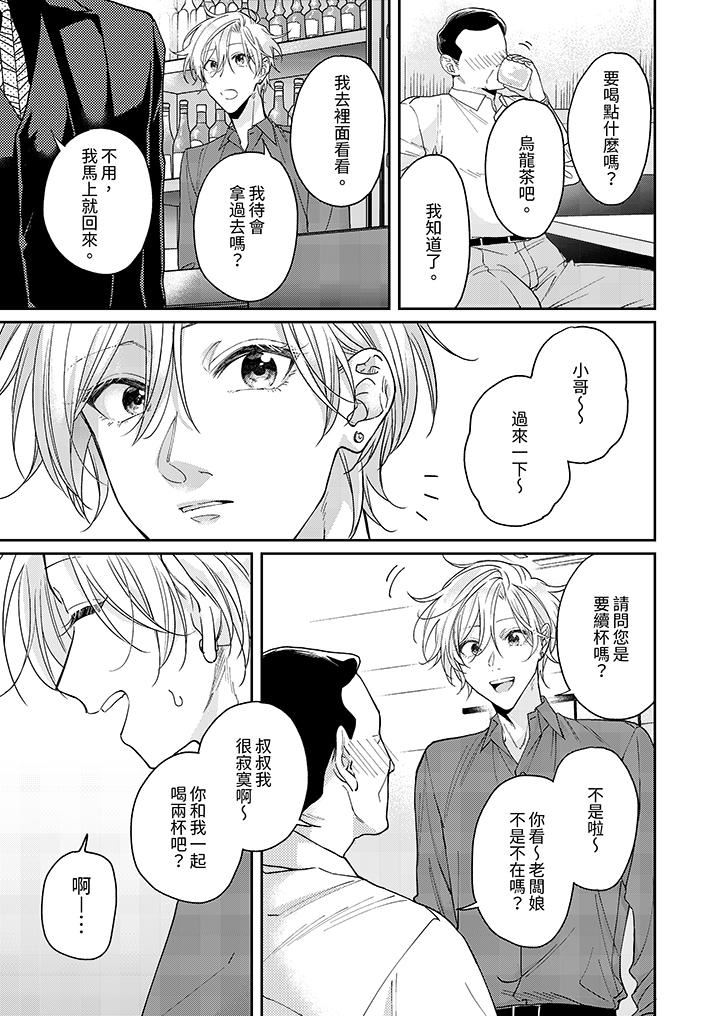 精英黑道抱我愛我,不肯放開我!第2話