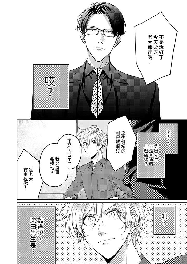 精英黑道抱我爱我,不肯放开我!第2话