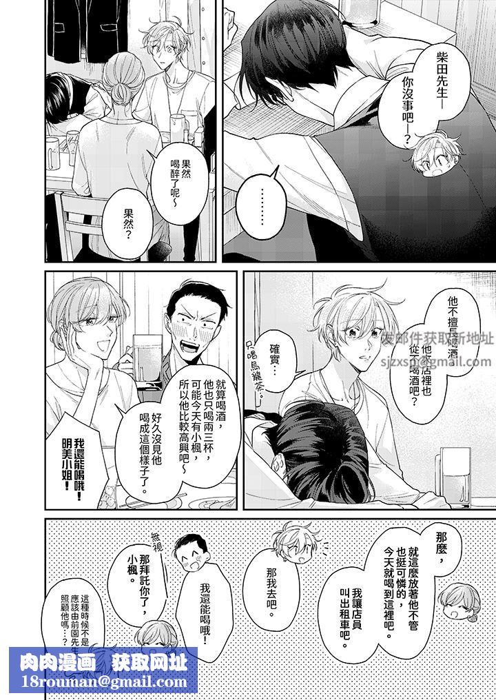 精英黑道抱我爱我，不肯放开我！第3话