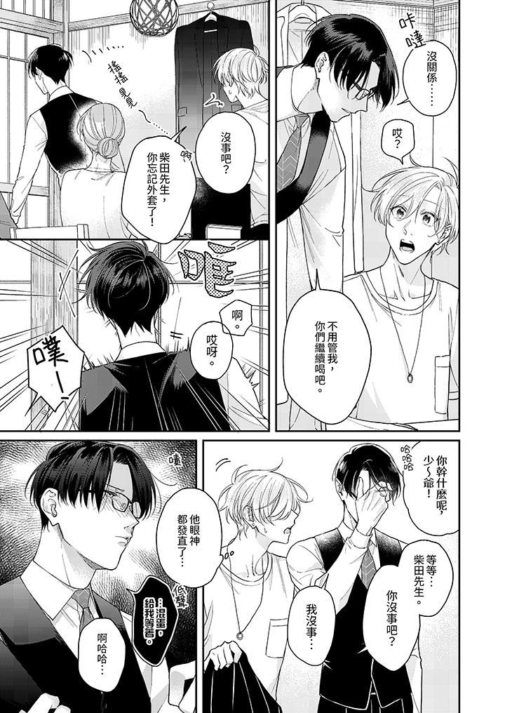 精英黑道抱我爱我，不肯放开我！第3话