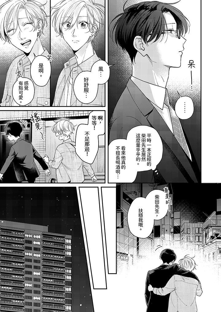 精英黑道抱我爱我,不肯放开我!第3话