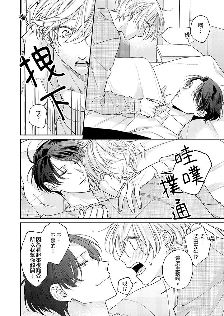 精英黑道抱我爱我，不肯放开我！第4话