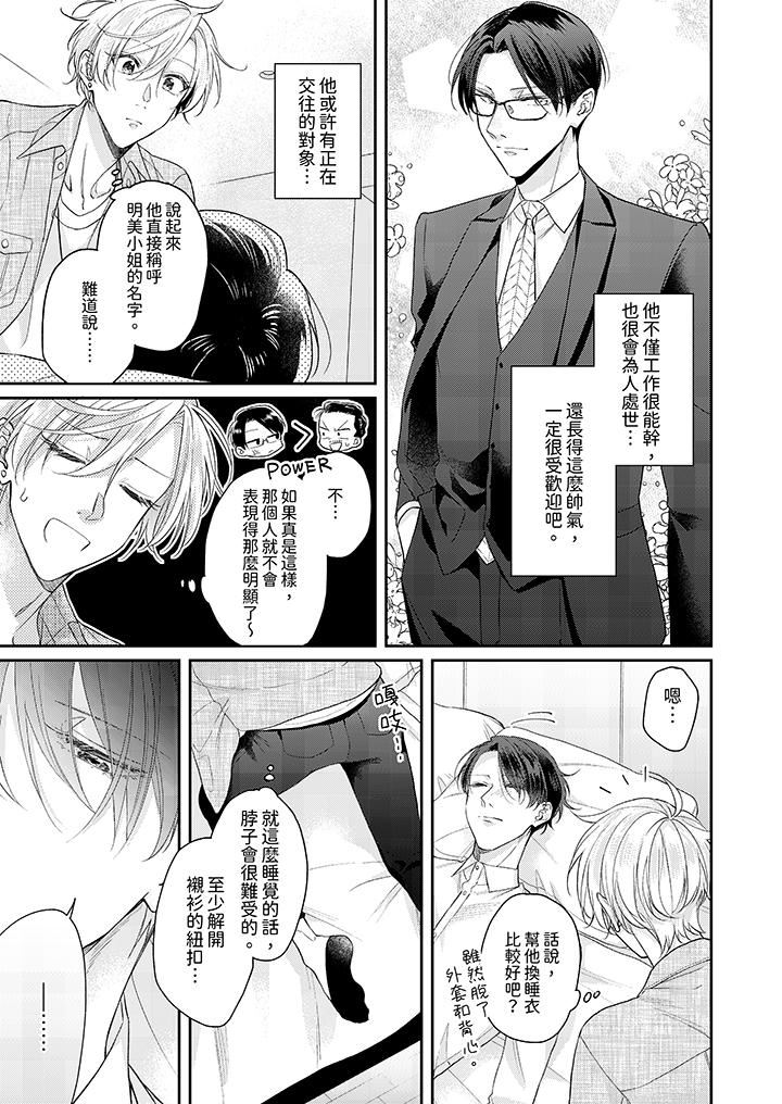 精英黑道抱我爱我，不肯放开我！第4话