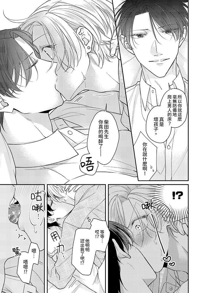 精英黑道抱我爱我，不肯放开我！第4话