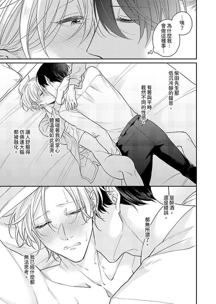 精英黑道抱我愛我，不肯放開我！第4話