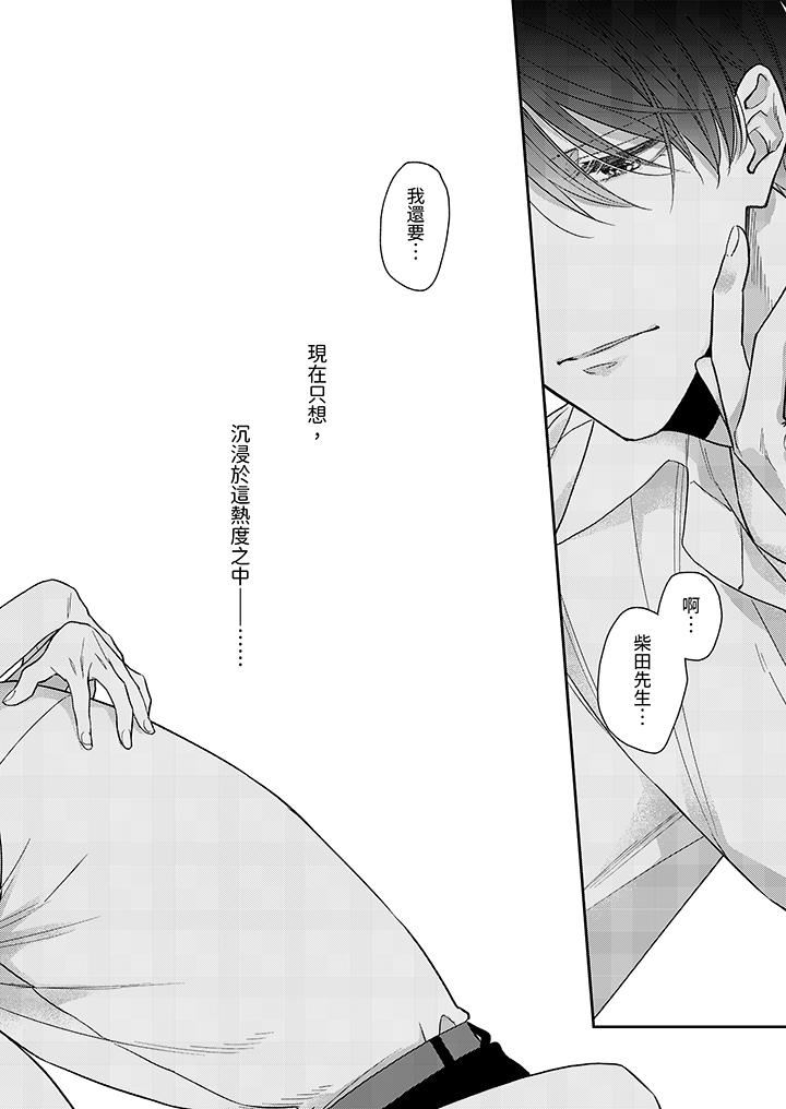 精英黑道抱我爱我，不肯放开我！第4话