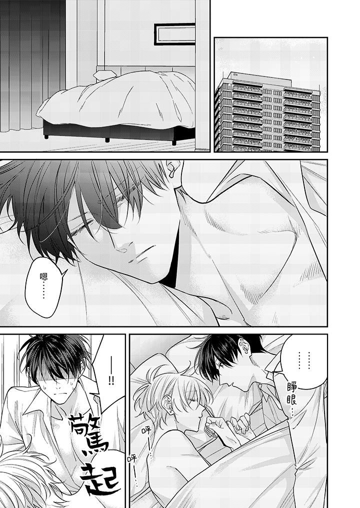 精英黑道抱我爱我，不肯放开我！第5话