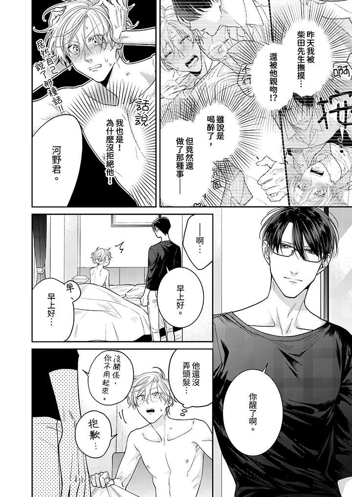 精英黑道抱我爱我,不肯放开我!第5话