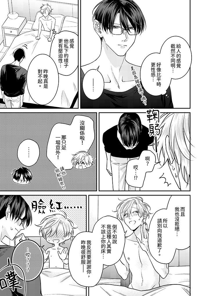 精英黑道抱我爱我，不肯放开我！第5话