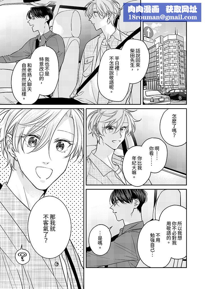 精英黑道抱我愛我,不肯放開我!第5話