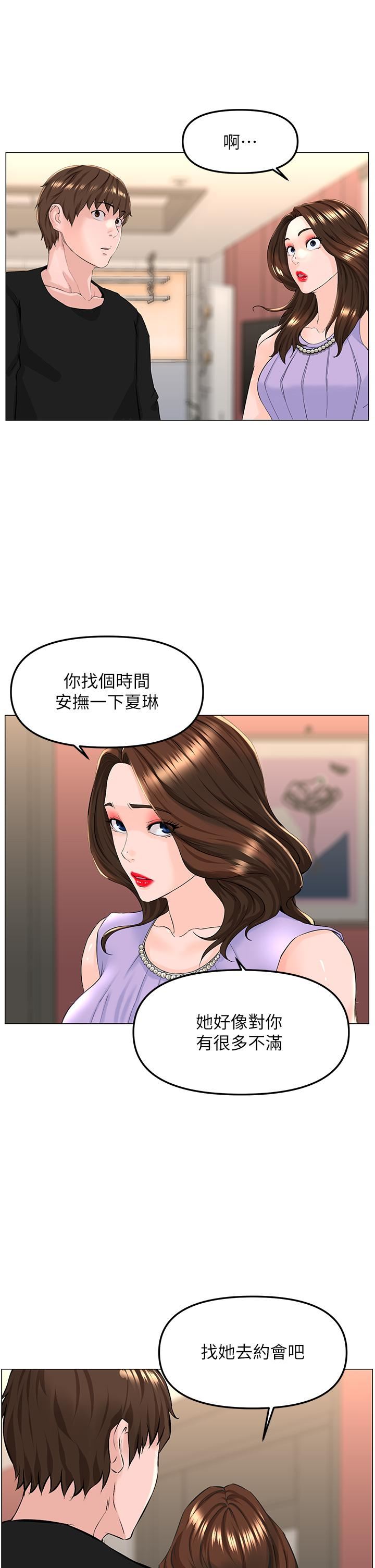 樓上的網美第63話-姐妹通吃!