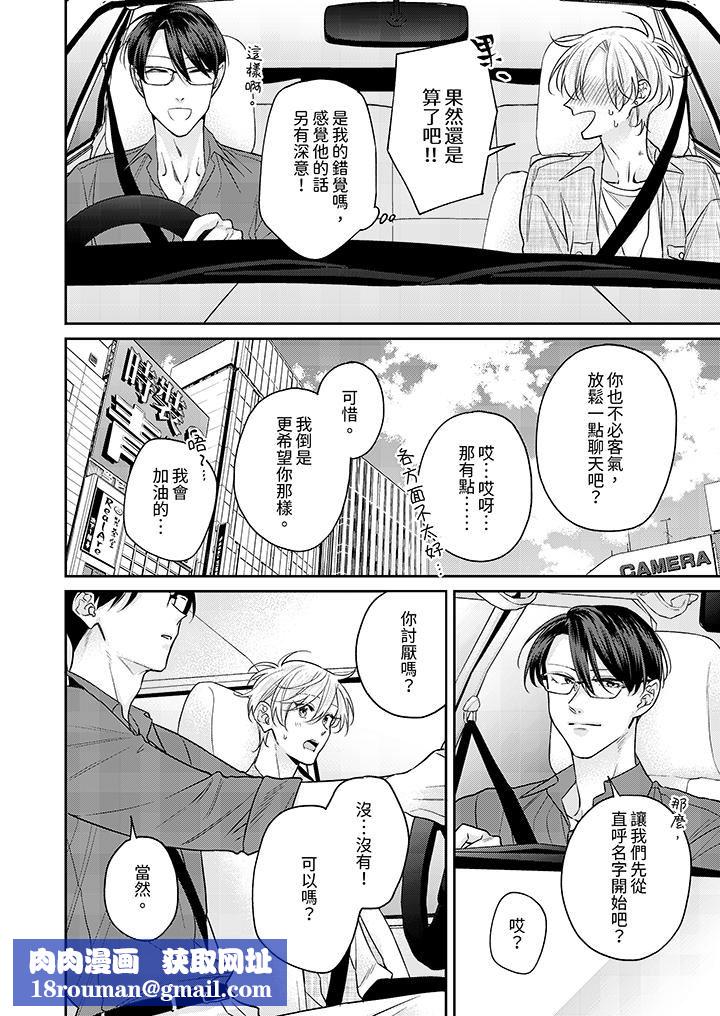 精英黑道抱我愛我，不肯放開我！第5話