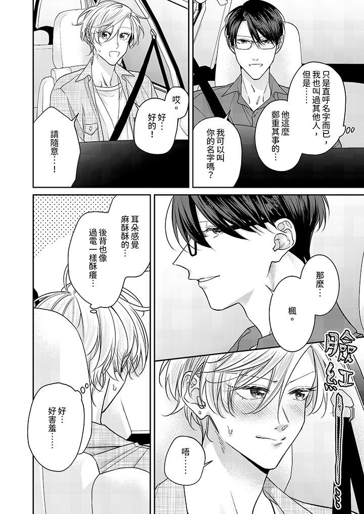 精英黑道抱我爱我,不肯放开我!第5话