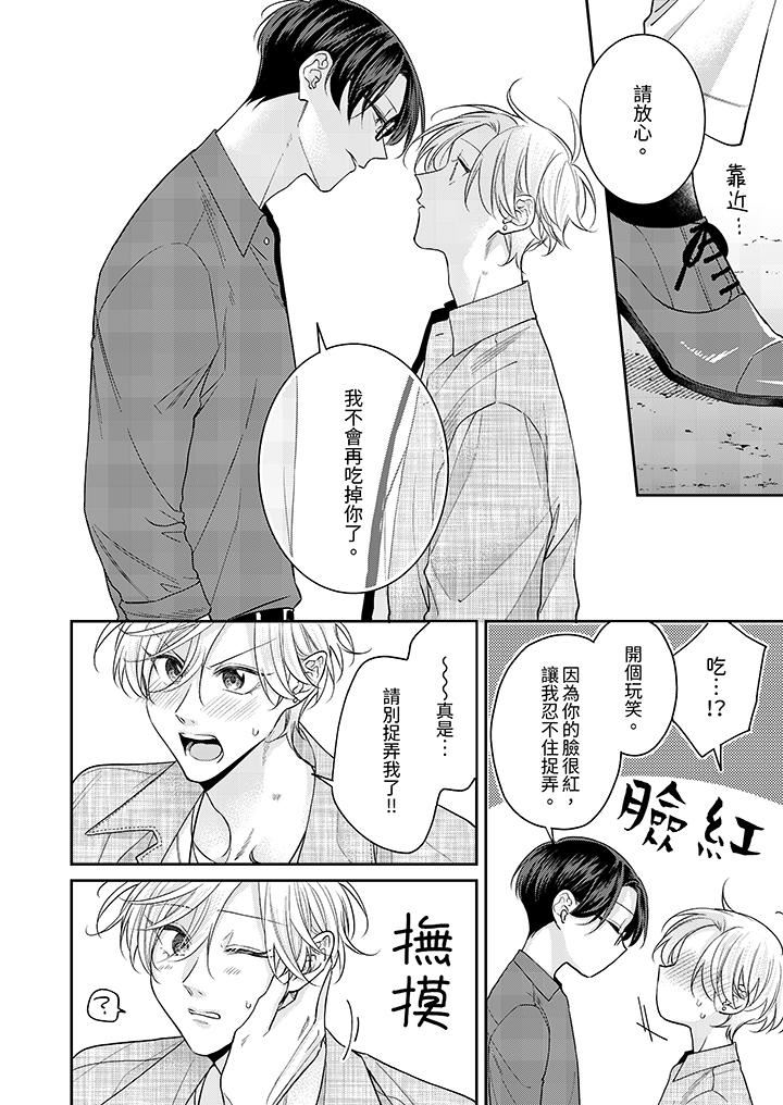 精英黑道抱我愛我，不肯放開我！第5話