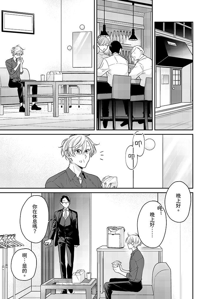 精英黑道抱我爱我，不肯放开我！第6话