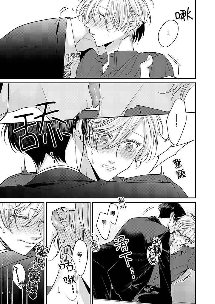 精英黑道抱我爱我，不肯放开我！第6话