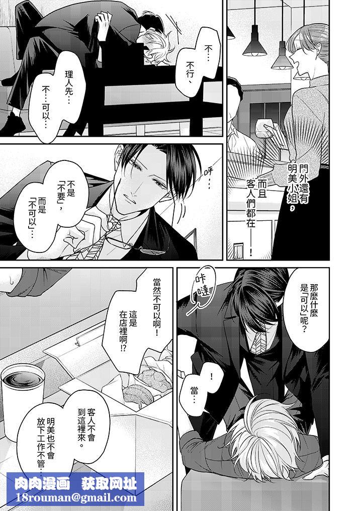 精英黑道抱我爱我,不肯放开我!第6话