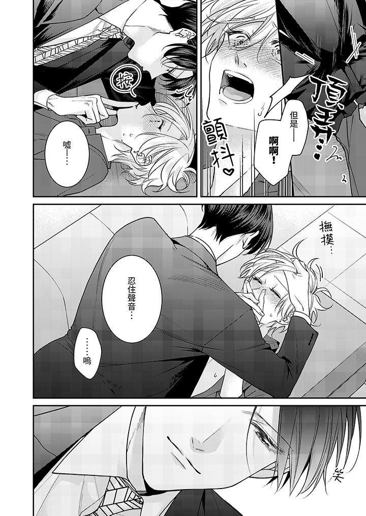 精英黑道抱我愛我，不肯放開我！第6話